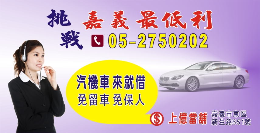 嘉義汽車借款